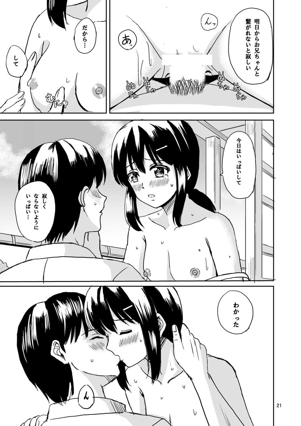 (C92) [檸檬亭 (大河渡)] 吹雪と夏休み (艦隊これくしょん -艦これ-)