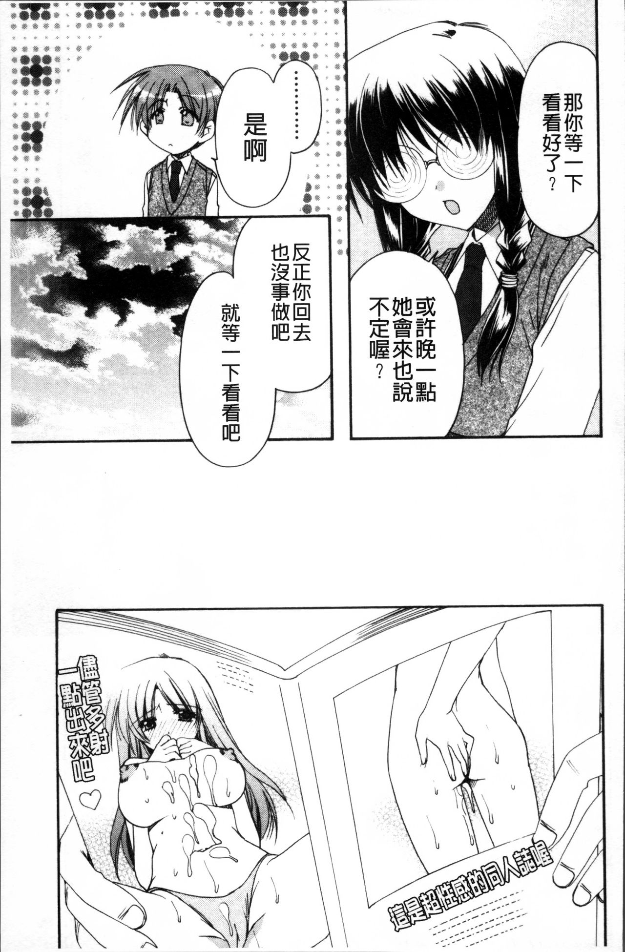 [龍牙翔] 彼女とH [中国翻訳]