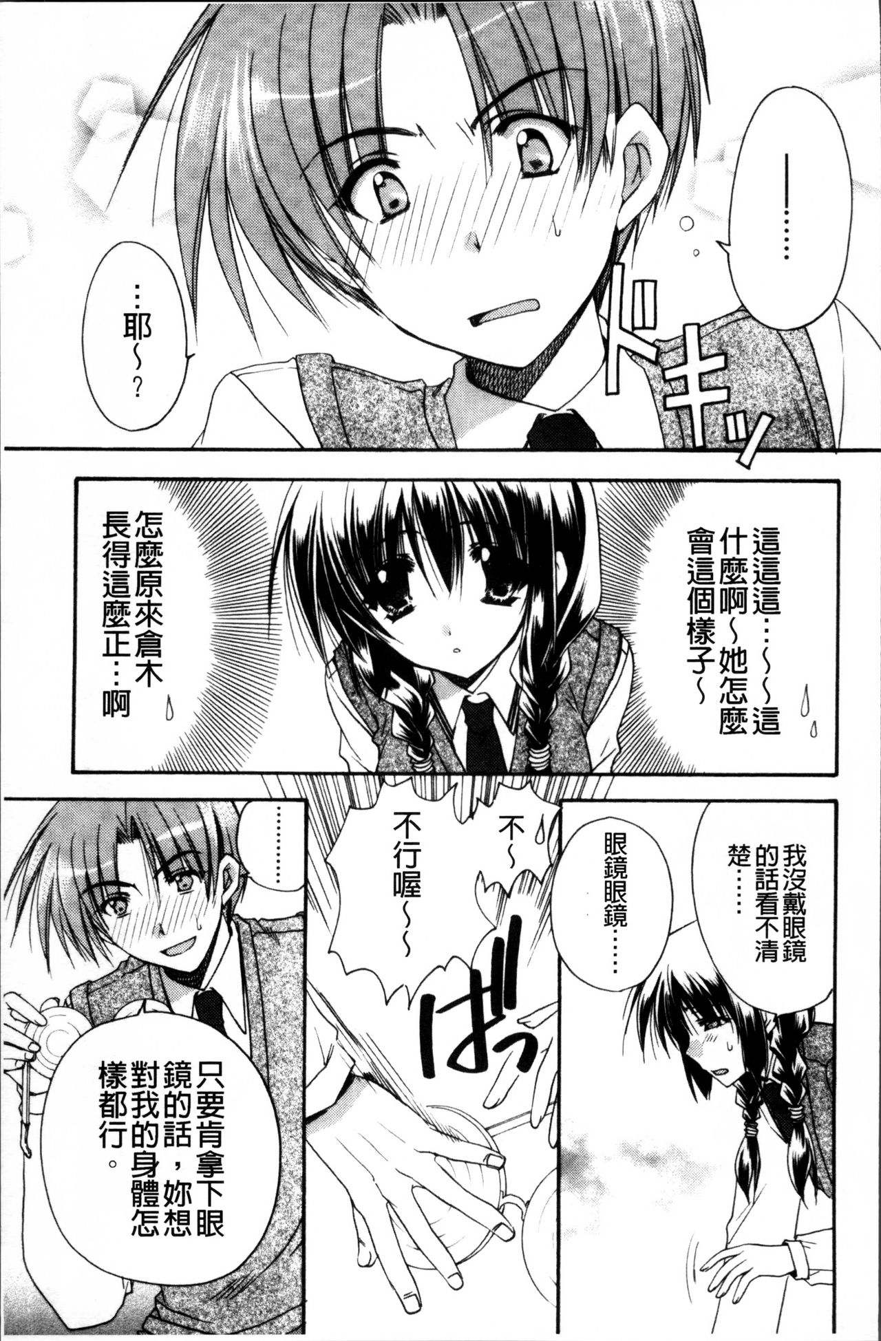 [龍牙翔] 彼女とH [中国翻訳]