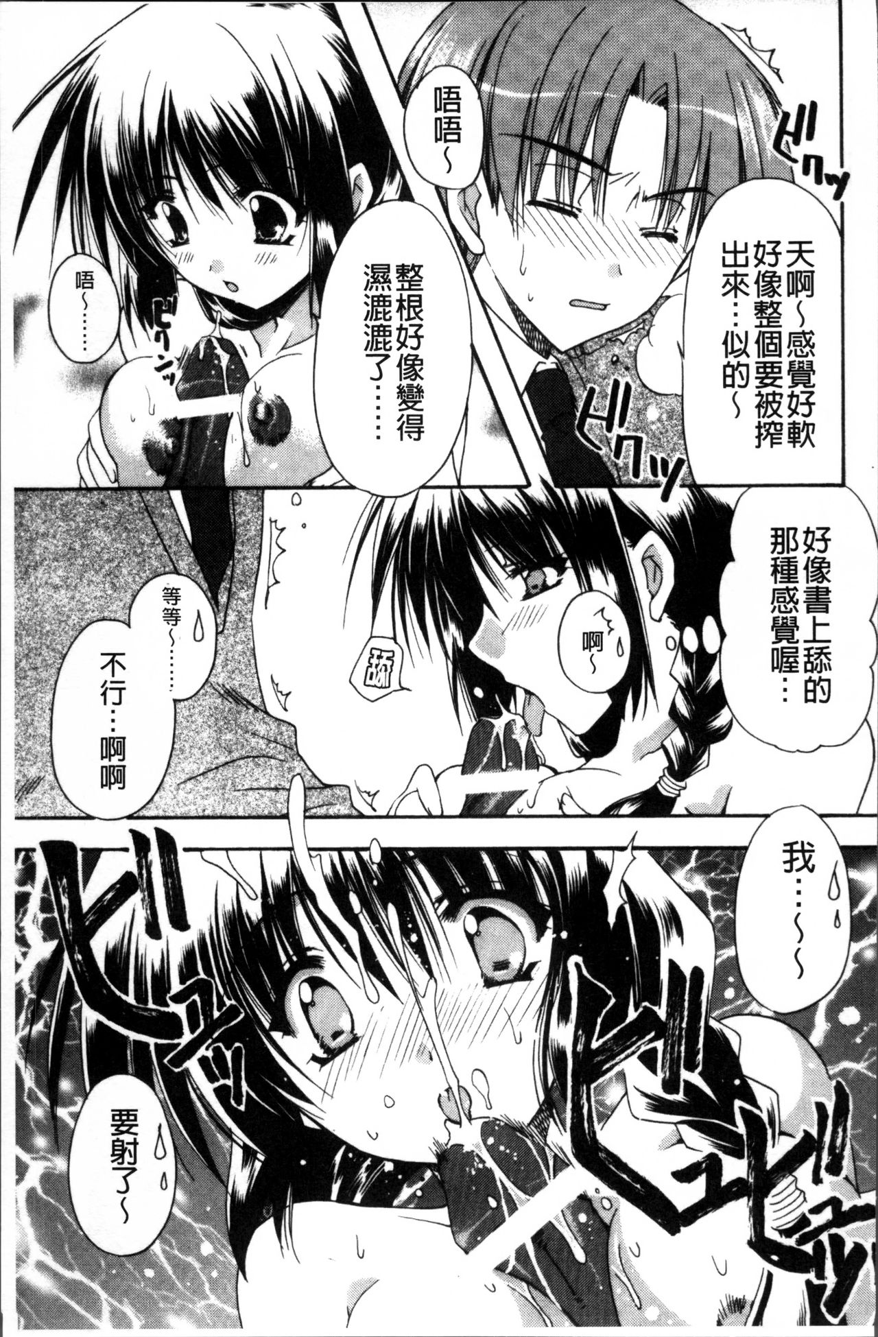 [龍牙翔] 彼女とH [中国翻訳]