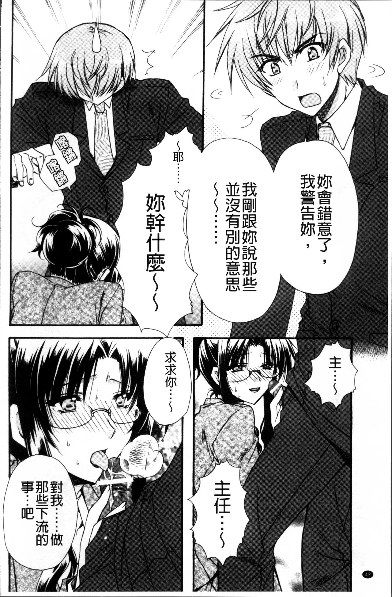 [龍牙翔] 彼女とH [中国翻訳]