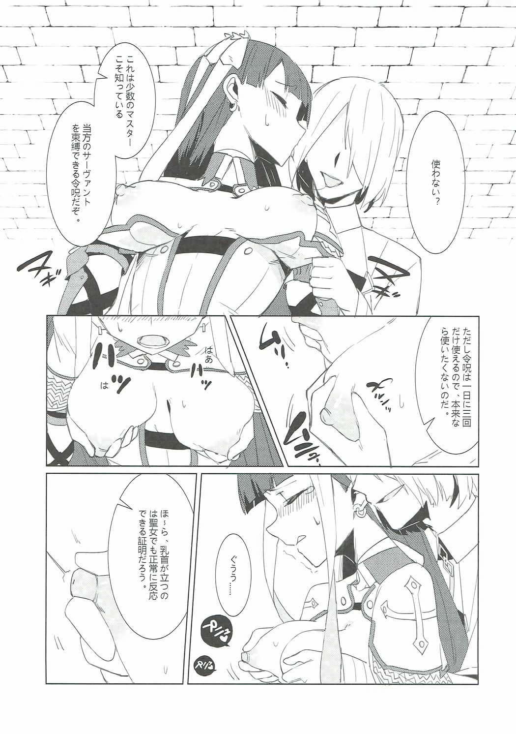 (COMIC1☆11) [うらずら] 支援できのサーヴァント (Fate/Grand Order)