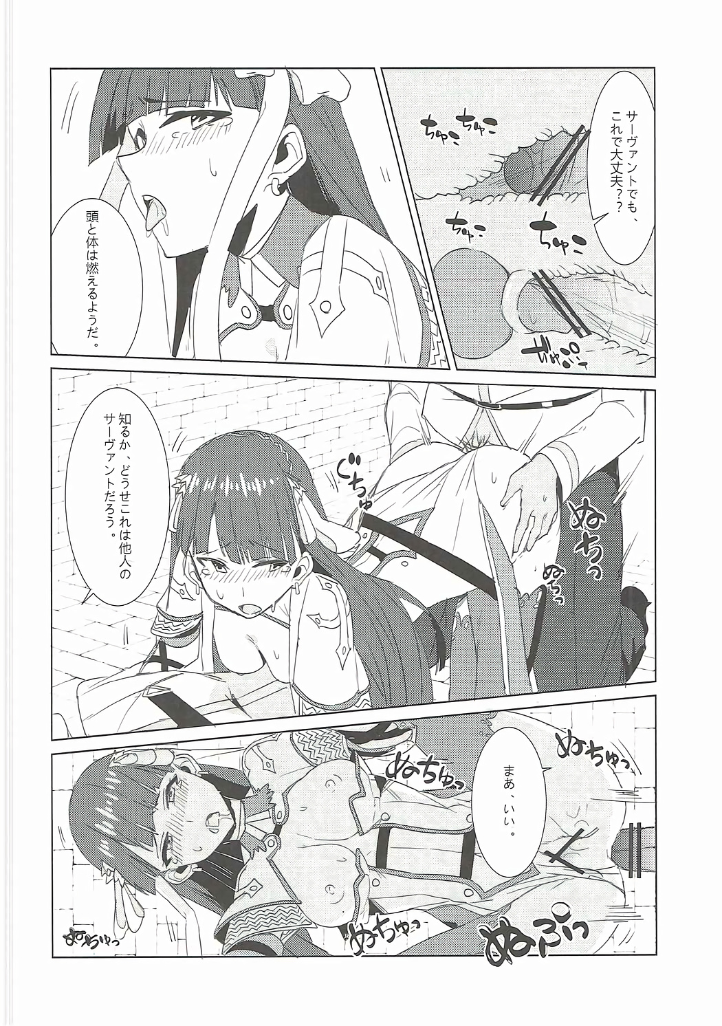 (COMIC1☆11) [うらずら] 支援できのサーヴァント (Fate/Grand Order)