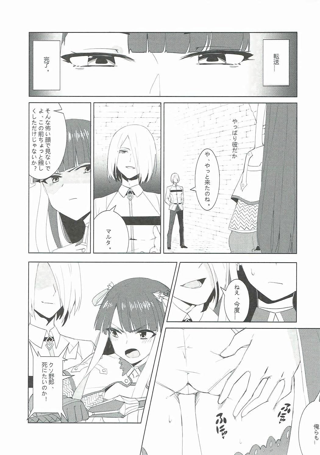 (COMIC1☆11) [うらずら] 支援できのサーヴァント (Fate/Grand Order)