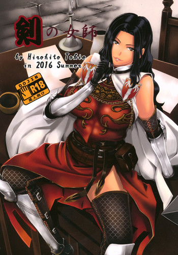 (C90) [クロノ・メール (刻江尋人)] 剣の女師 (ドラゴンズドグマオンライン)