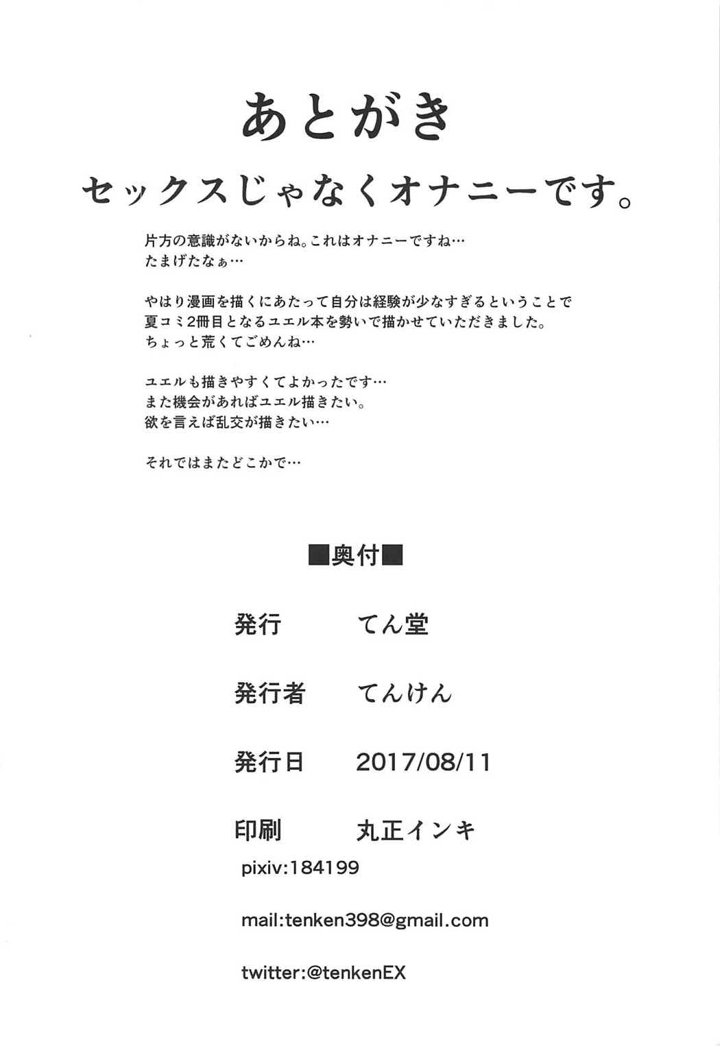 (C92) [てん堂 (てんけん)] ユエルが寝てる団長にXXXする話 (グランブルーファンタジー)