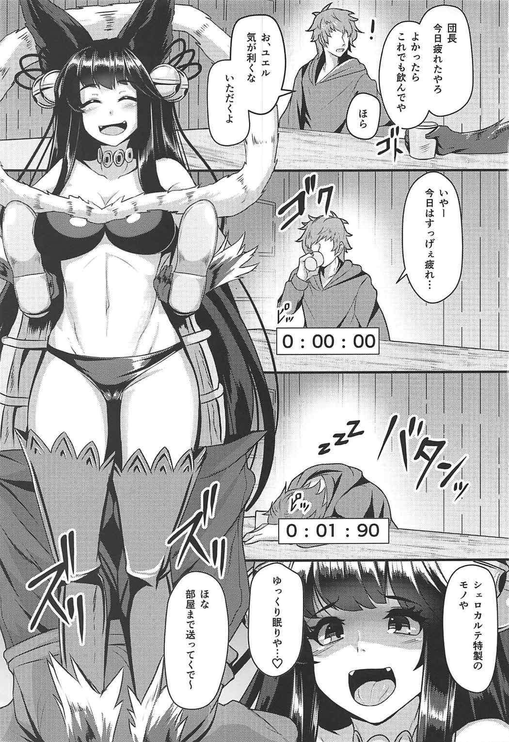 (C92) [てん堂 (てんけん)] ユエルが寝てる団長にXXXする話 (グランブルーファンタジー)