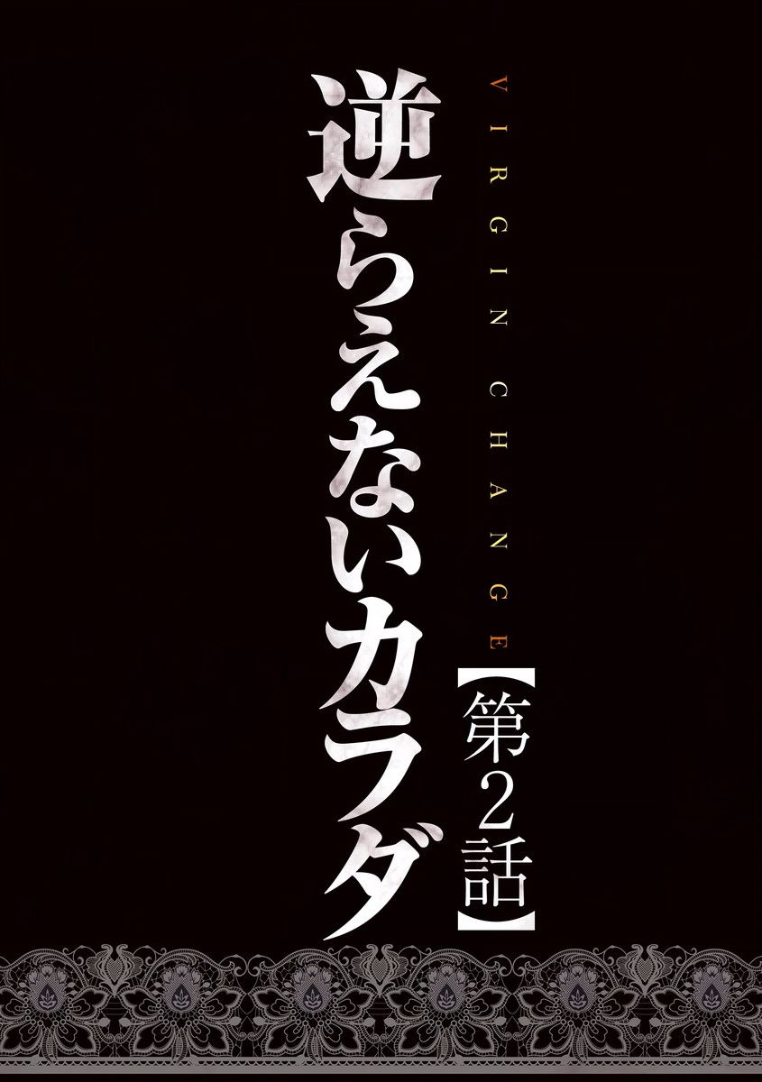 [クリムゾン] ヴァージンチェンジ【フルカラー完全版】 第2話 [英訳]