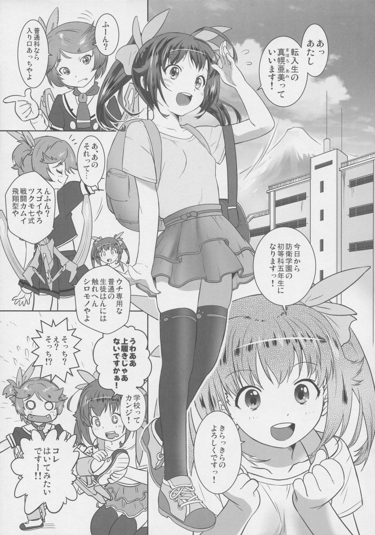 (C90) [おおた堂 (おおたたけし)] 防衛学園ぷりあーな!