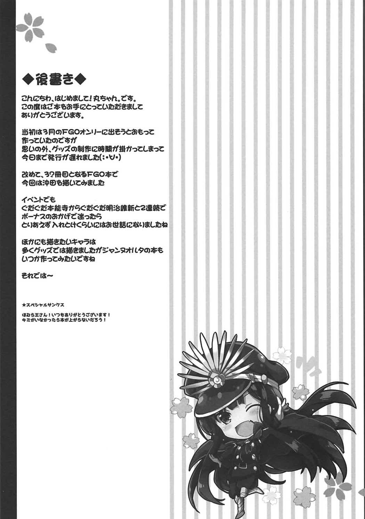 (COMIC1☆11) [Happy Birthday (丸ちゃん。)] 斬っちゃうぞあわよくば (Fate/Grand Order) [英訳]
