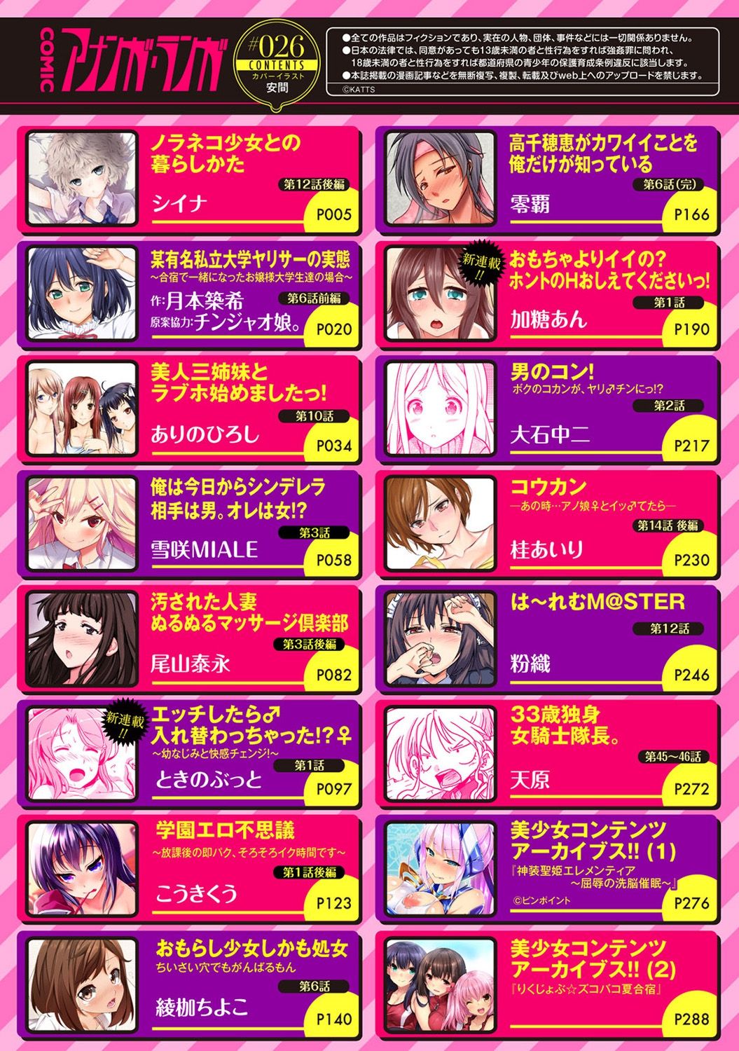 アナンガ・ランガ Vol. 26