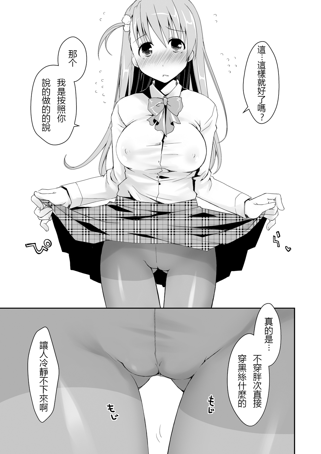 [ぽんこつわーくす] 黒ストちゃんとらぶらぶせっくす [中国翻訳] [DL版]