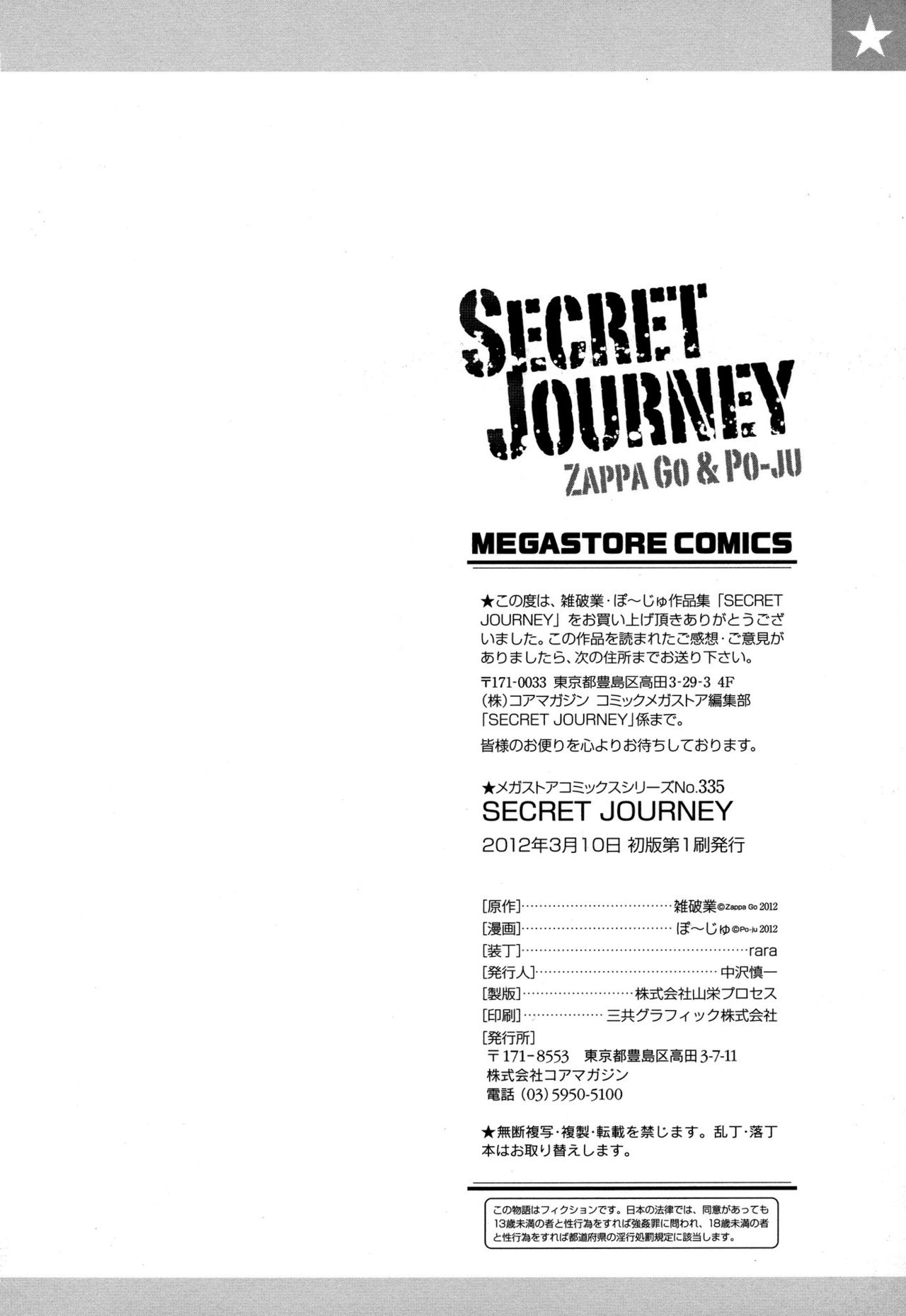 [ぽ~じゅ、雑破業] SECRET JOURNEY [英訳] [無修正]