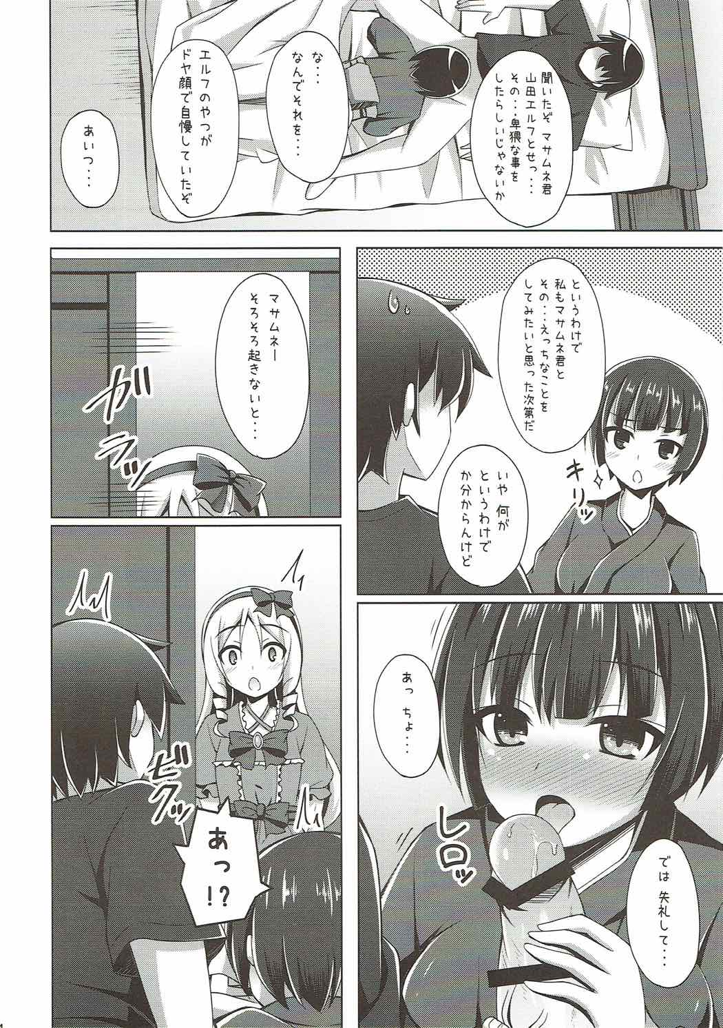 (C92) [Imitation Moon (成海優)] エルフちゃんムラマサ先輩とえっちな生活 (エロマンガ先生)