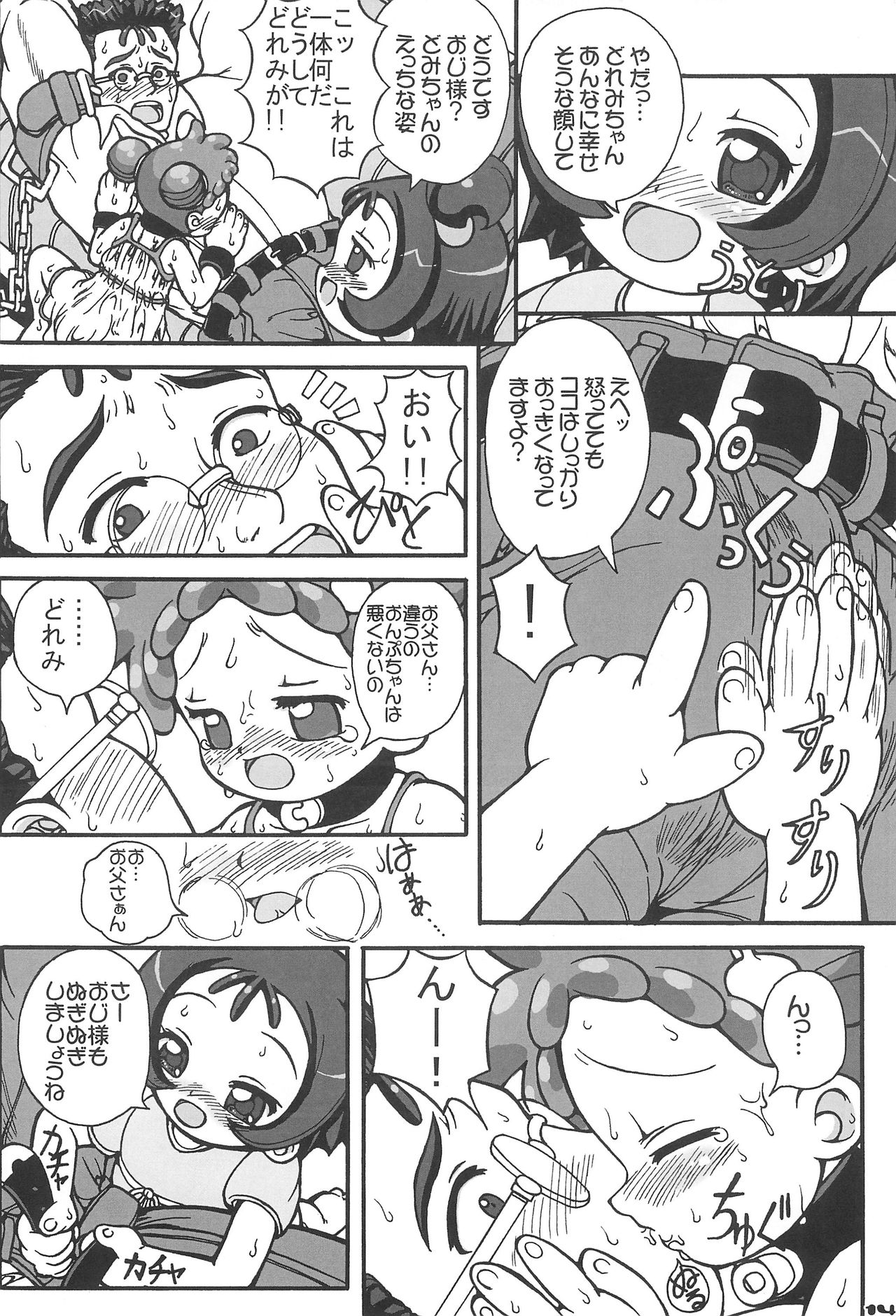 (ぷにケット12) [England Peach (英国館桃葉)] パパとナイショ (おジャ魔女どれみ)