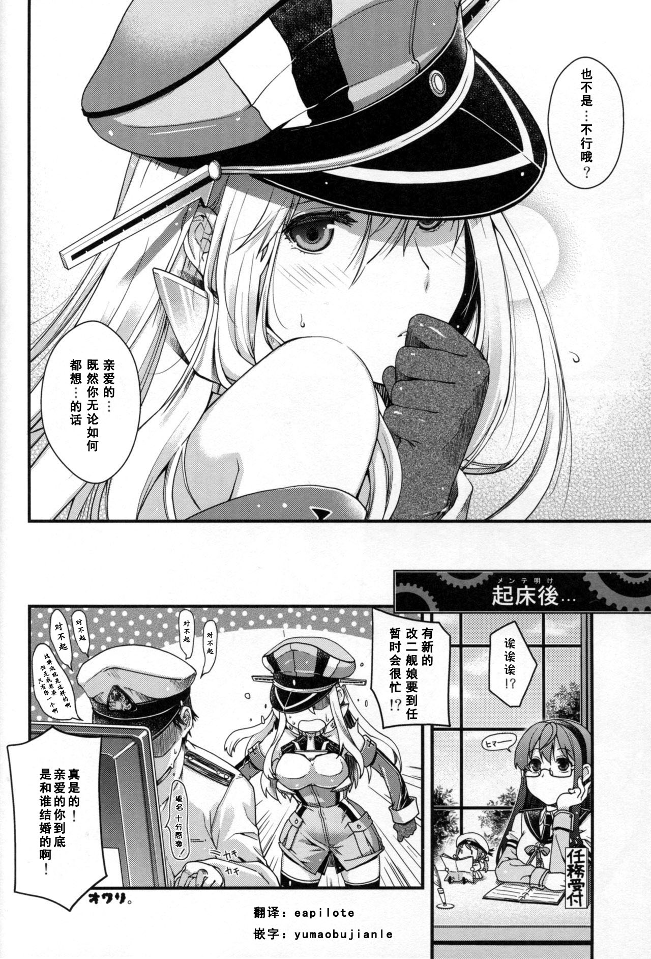 (C86) [甲冑娘 (日吉ハナ)] 戦艦ビスマルクは夜毎提督の夢をみる。 (戦女・海凪) (艦隊これくしょん -艦これ-) [中国翻訳]