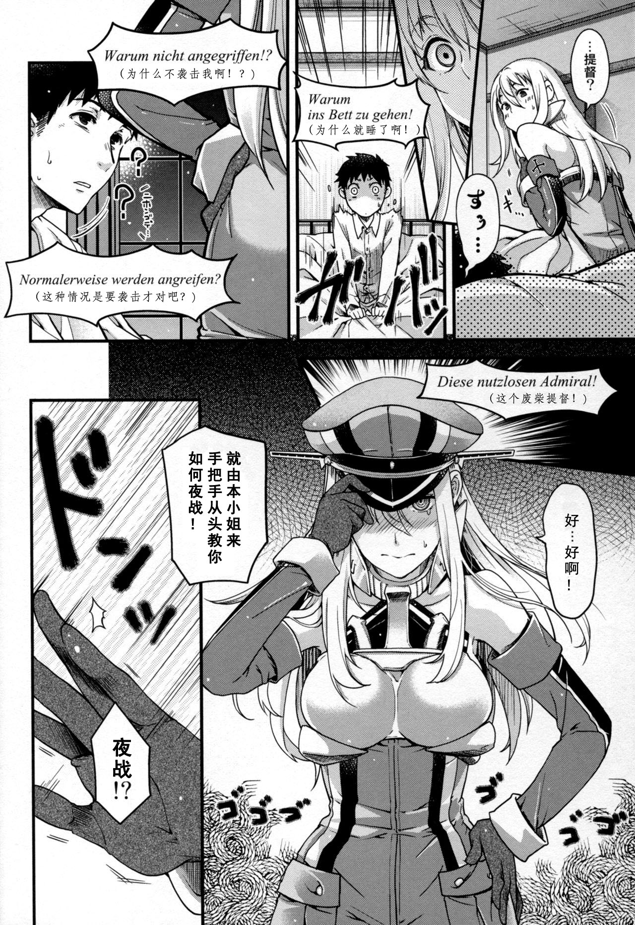 (C86) [甲冑娘 (日吉ハナ)] 戦艦ビスマルクは夜毎提督の夢をみる。 (戦女・海凪) (艦隊これくしょん -艦これ-) [中国翻訳]