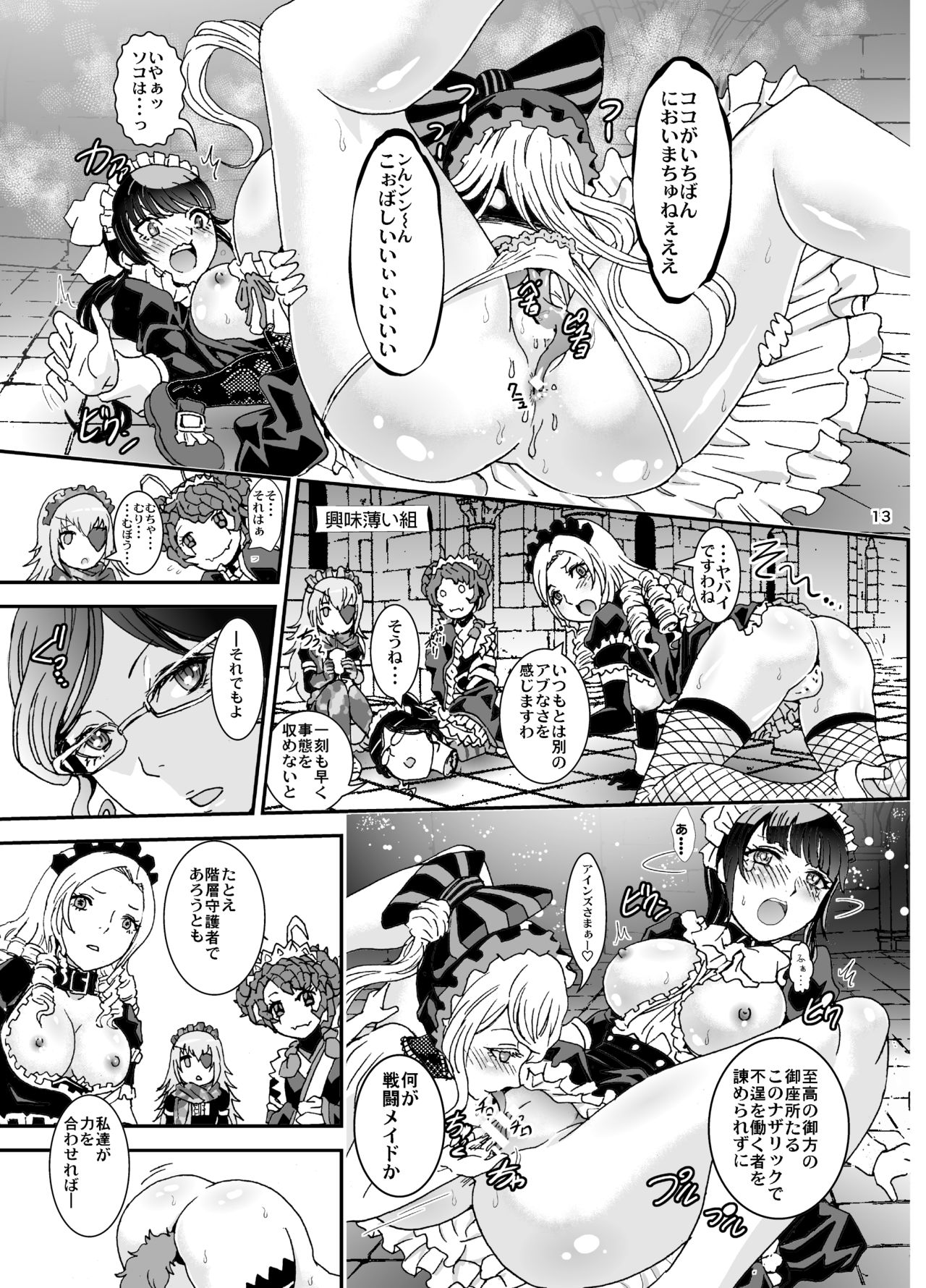 [るるノ屋 (るるキチ)] ナザリックびより 3 (オーバーロード) [DL版]