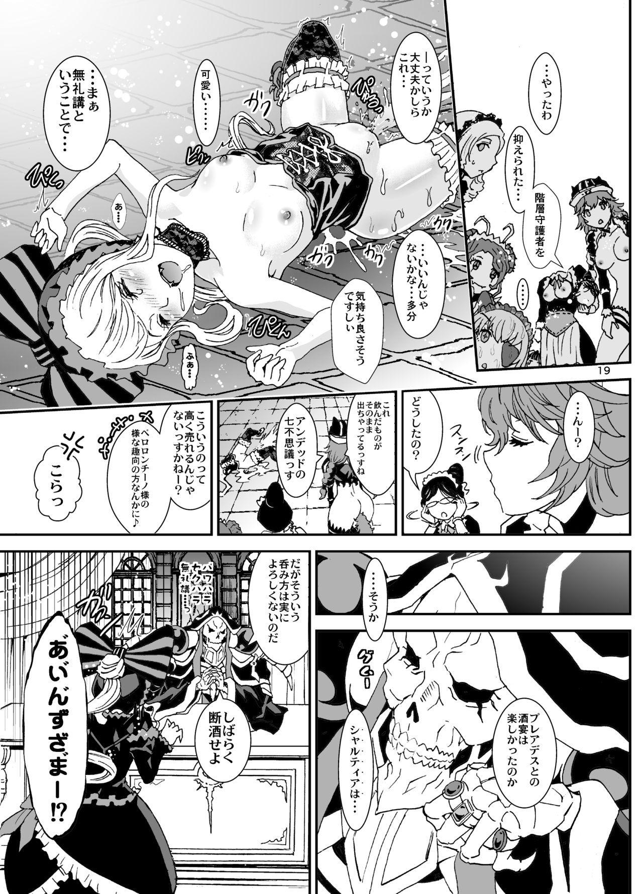 [るるノ屋 (るるキチ)] ナザリックびより 3 (オーバーロード) [DL版]