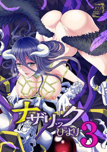 [るるノ屋 (るるキチ)] ナザリックびより 3 (オーバーロード) [DL版]