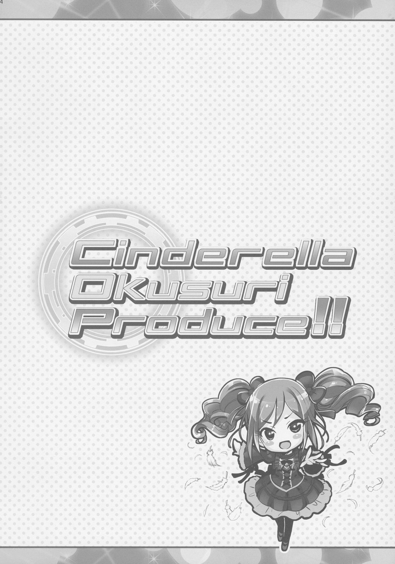 (サンクリ2017 Summer) [ふらいぱん大魔王 (提灯暗光)] Cinderella Okusuri Produce!! (アイドルマスター シンデレラガールズ)