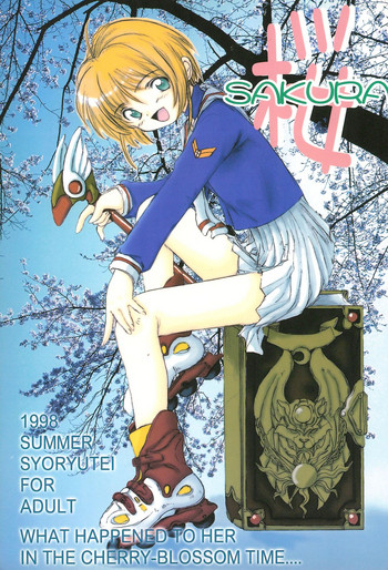 (C54) [昇龍亭 (よろず)] SAKURA (カードキャプターさくら)