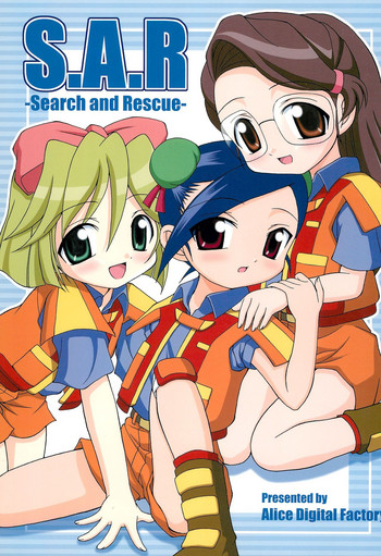 (ぷにケット8) [Alice Digital Factory (広末まろん)] S.A.R -Search And Rescue- (出撃!マシンロボレスキュー)