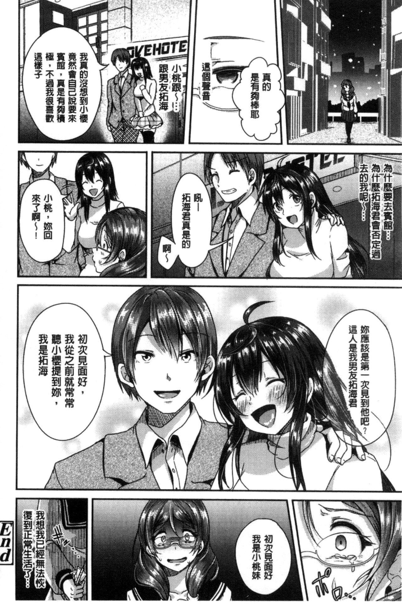 [仙道八] こわしてあそぼ [中国翻訳]