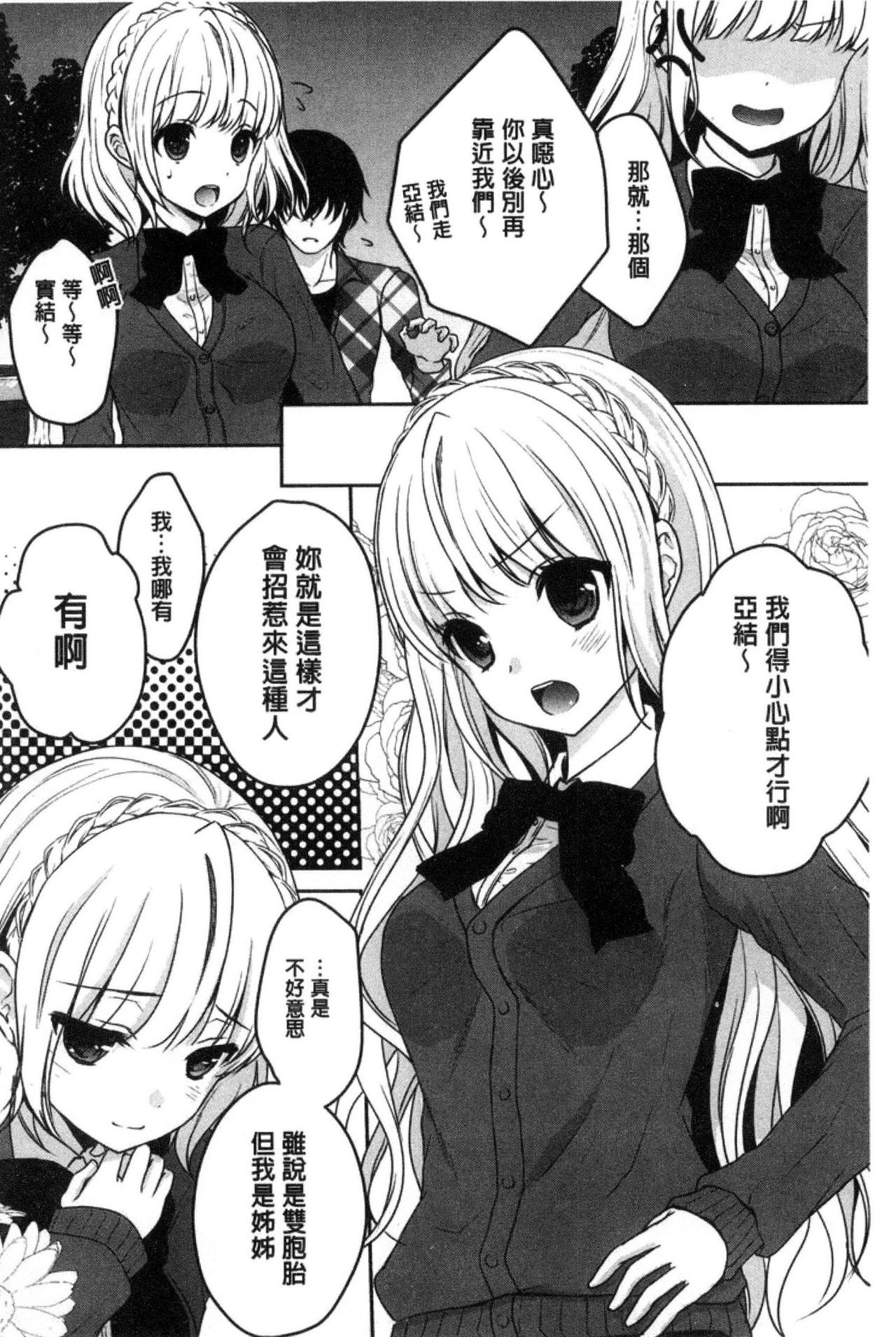 [うた乃] 放課後の秘めゴト [中国翻訳]