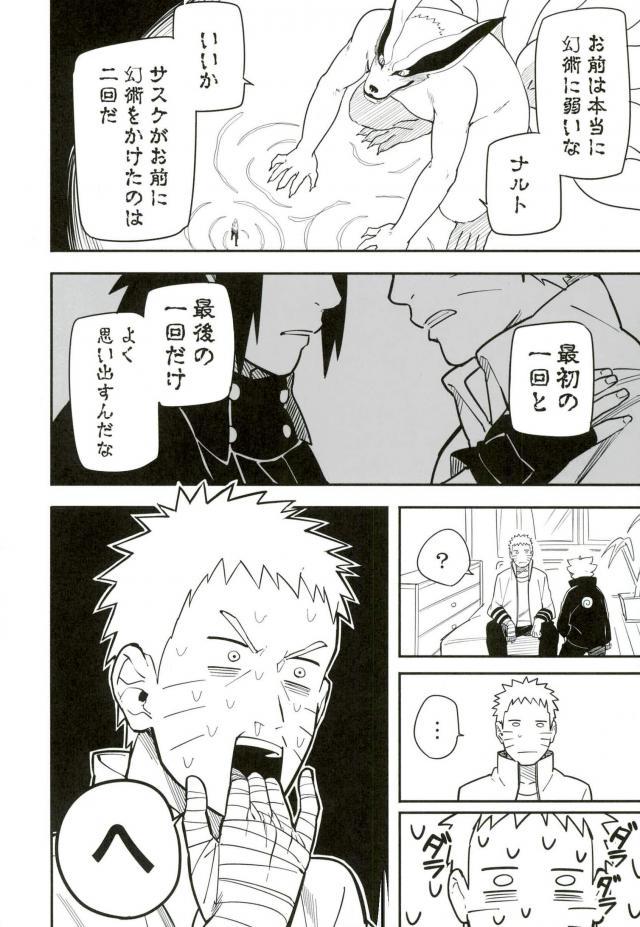 (SPARK10) [ムンク。 (ミン)] とける (NARUTO -ナルト-)