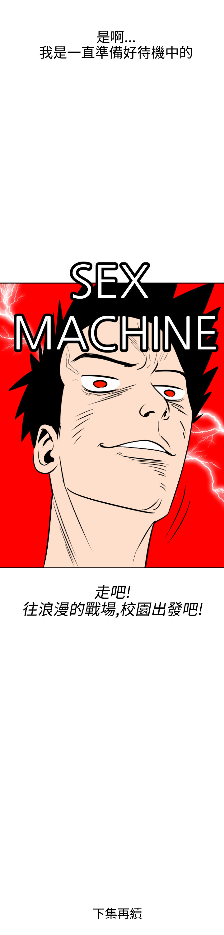 欲望王（慾求王）Ch.1-16（中国語）