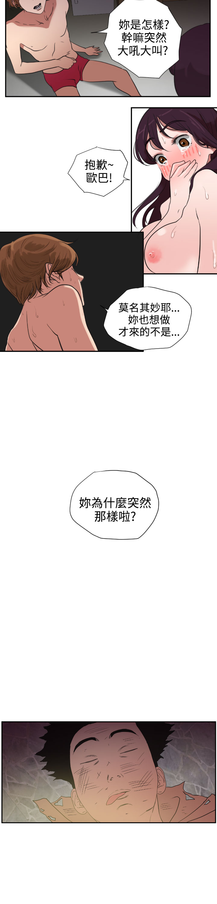 欲望王（慾求王）Ch.1-16（中国語）