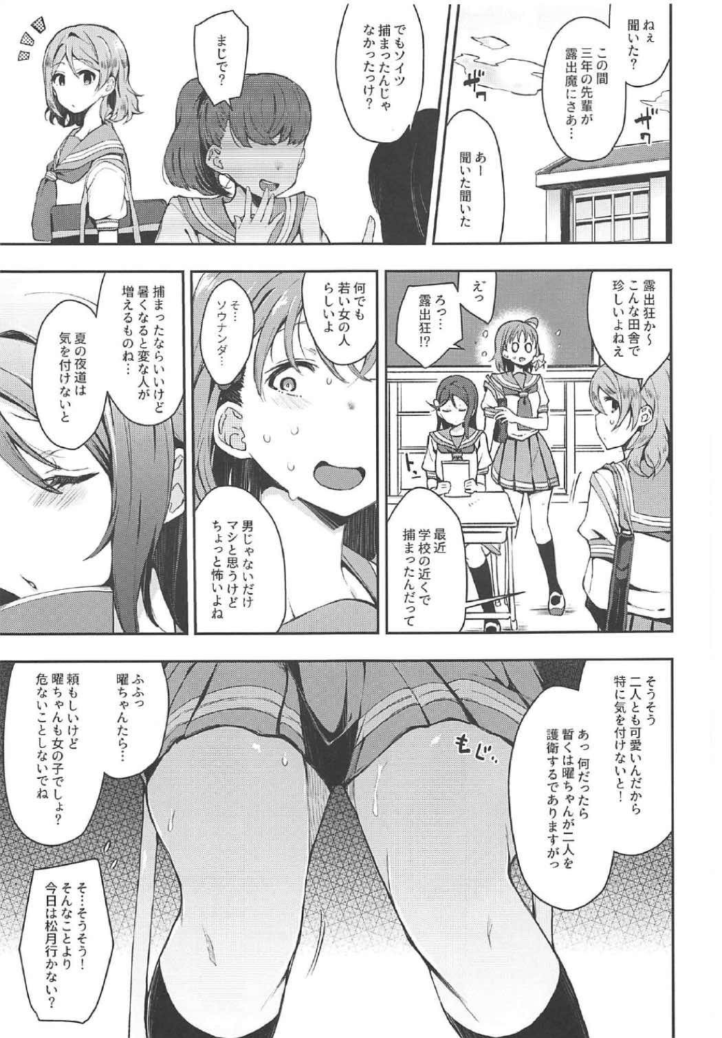 (C92) [陰謀の帝国 (印カ・オブ・ザ・デッド)] エッチスケッチ露オナ内。II (ラブライブ! サンシャイン!!)