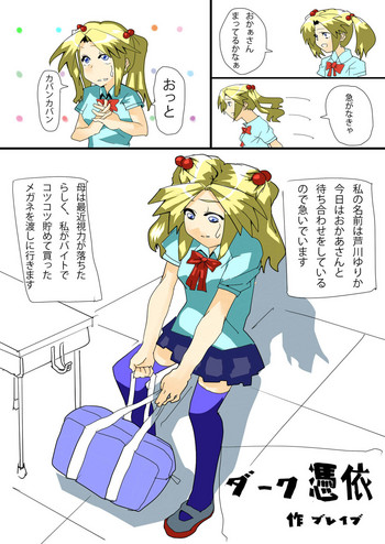 ダークポゼッションフル