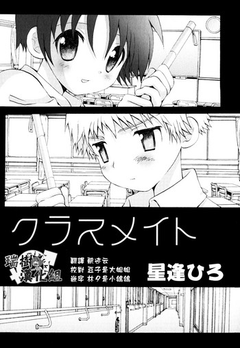 [星逢ひろ] クラスメイト (少年愛の美学 EX ～女装少年～) [中国翻訳]