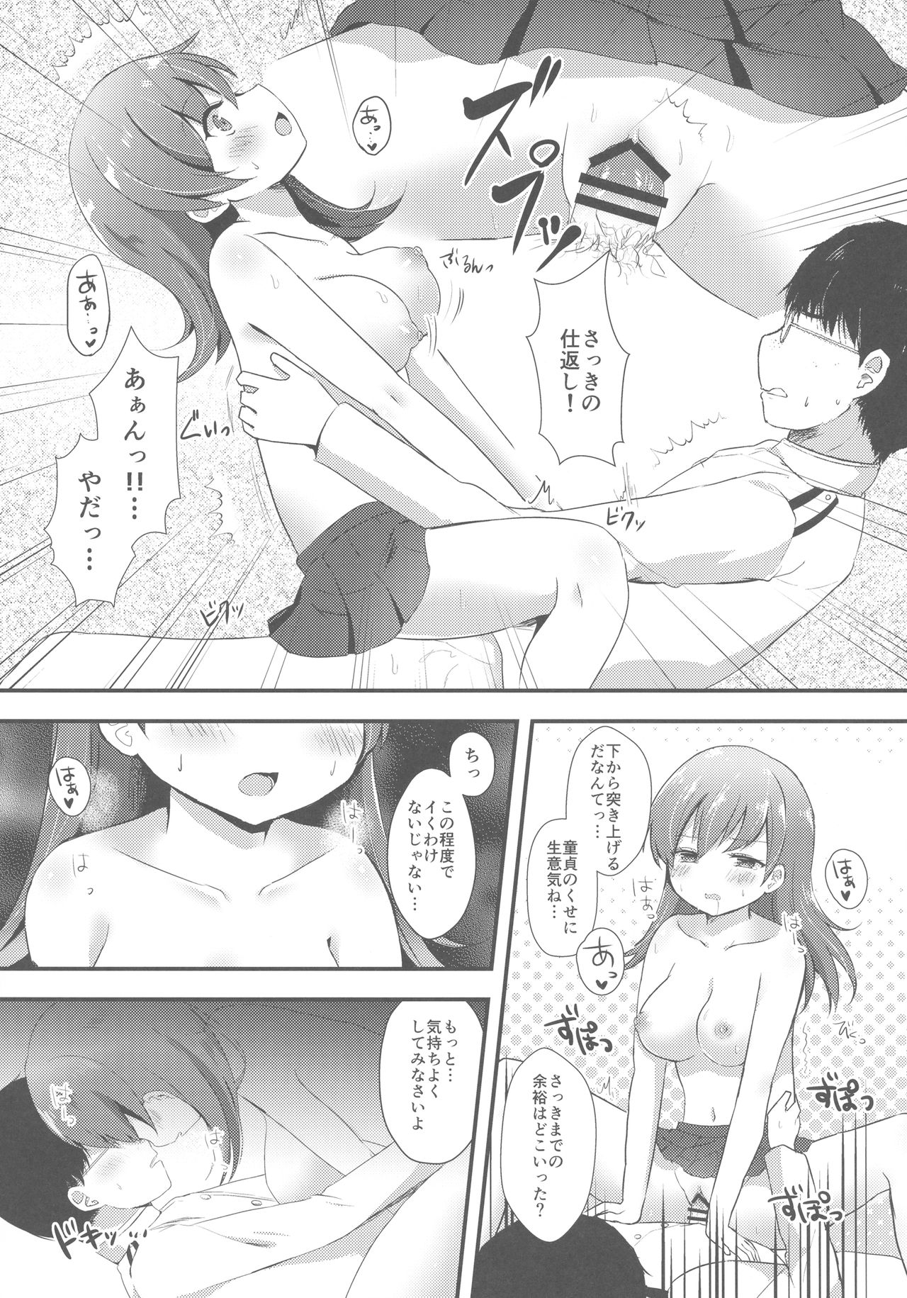 (C91) [銀のあめ (まさよ)] 大井っちのいじわる筆おろし (艦隊これくしょん -艦これ-)