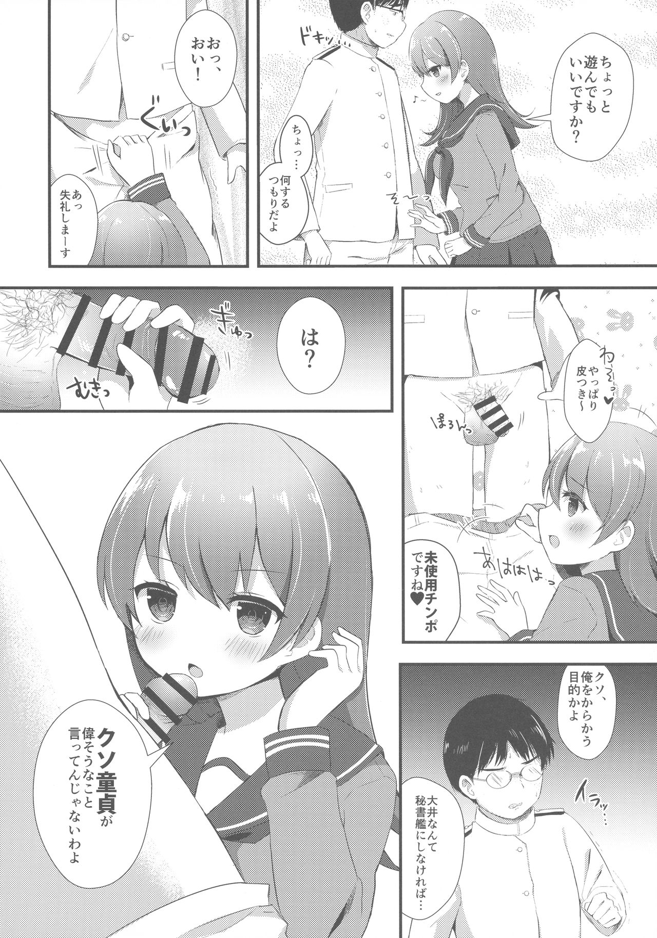 (C91) [銀のあめ (まさよ)] 大井っちのいじわる筆おろし (艦隊これくしょん -艦これ-)