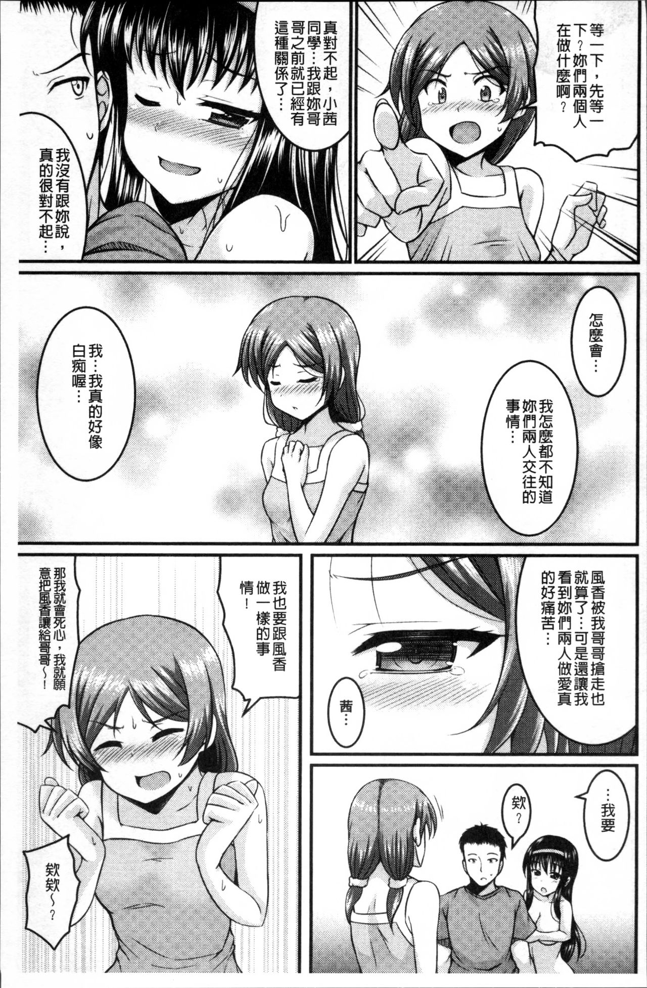 [五月雨せつな] 妹コンチェルト [中国翻訳]