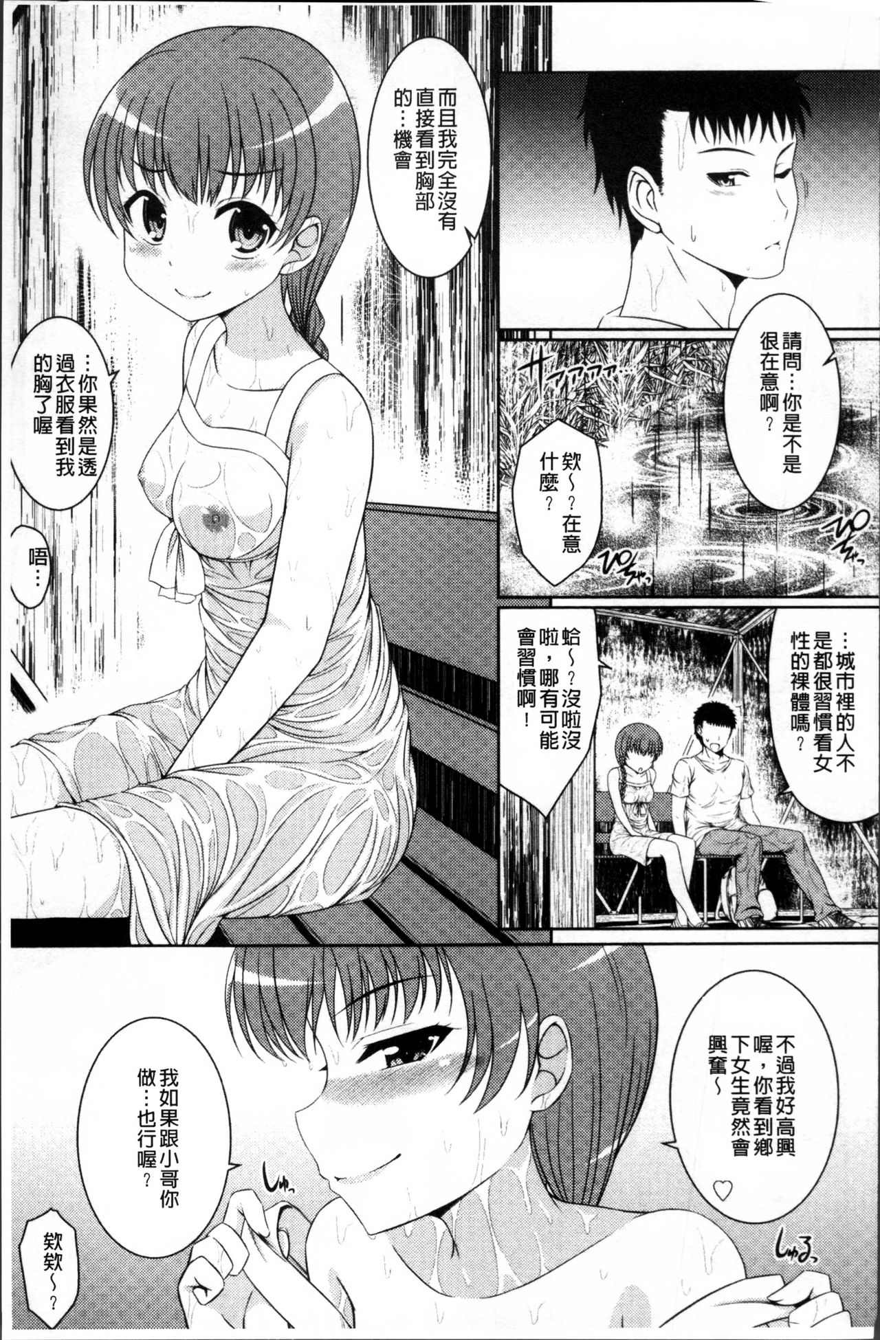 [五月雨せつな] 妹コンチェルト [中国翻訳]