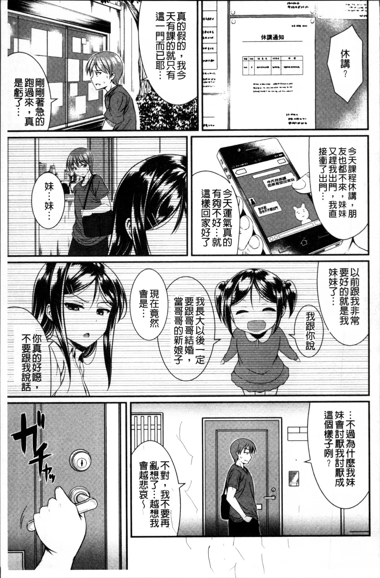 [五月雨せつな] 妹コンチェルト [中国翻訳]