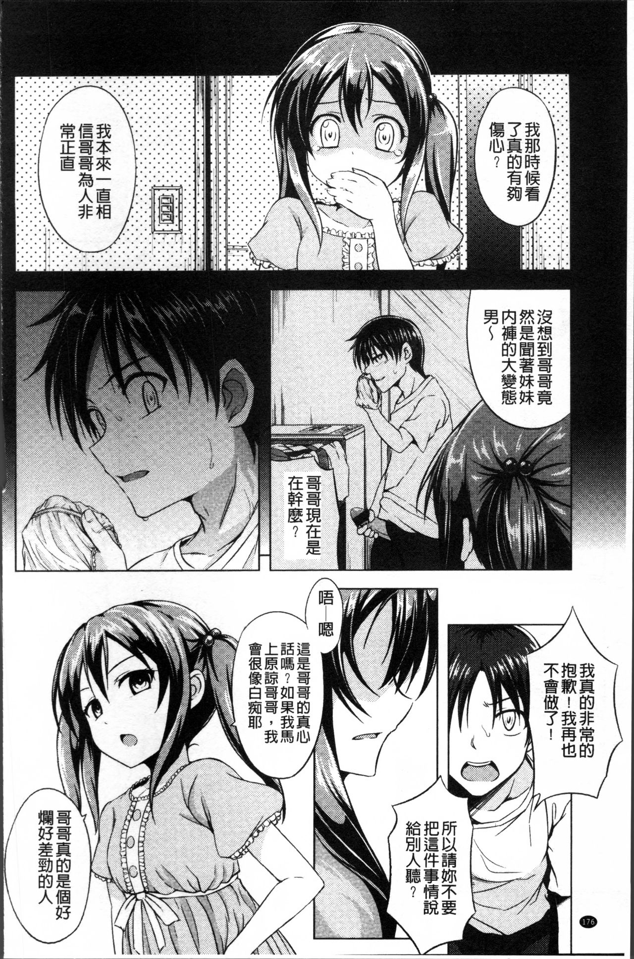 [五月雨せつな] 妹コンチェルト [中国翻訳]