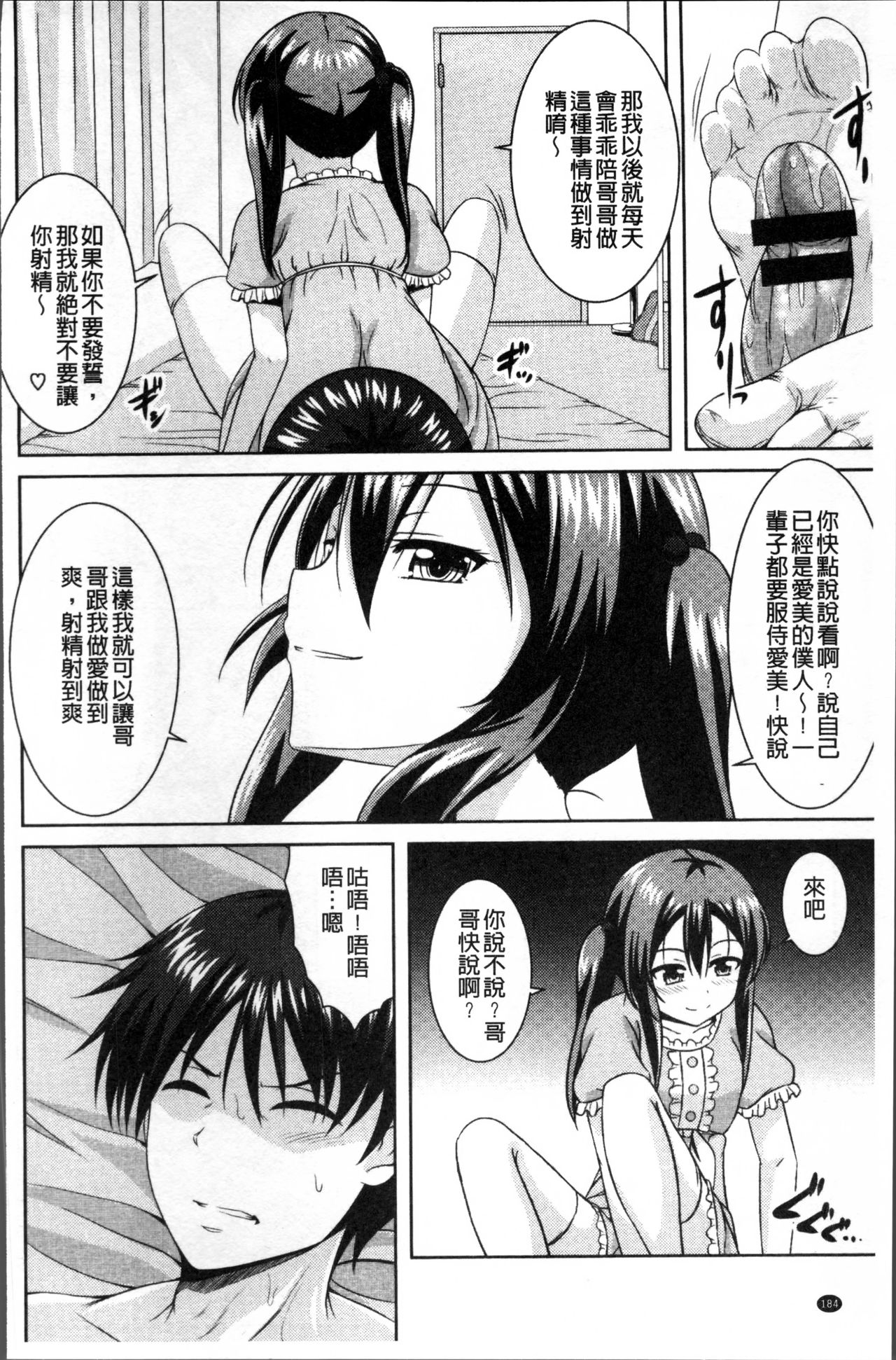 [五月雨せつな] 妹コンチェルト [中国翻訳]