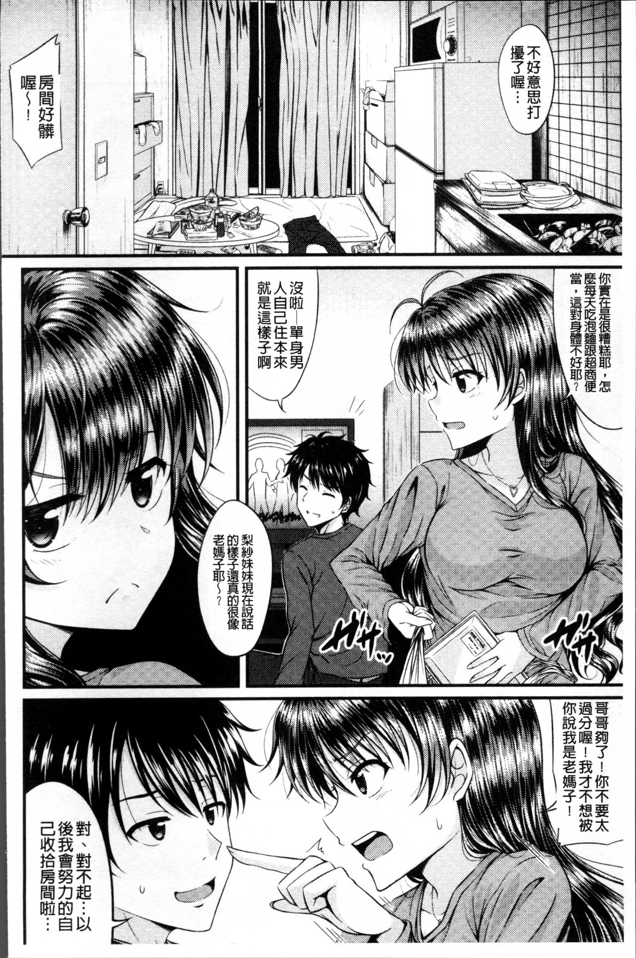 [五月雨せつな] 妹コンチェルト [中国翻訳]