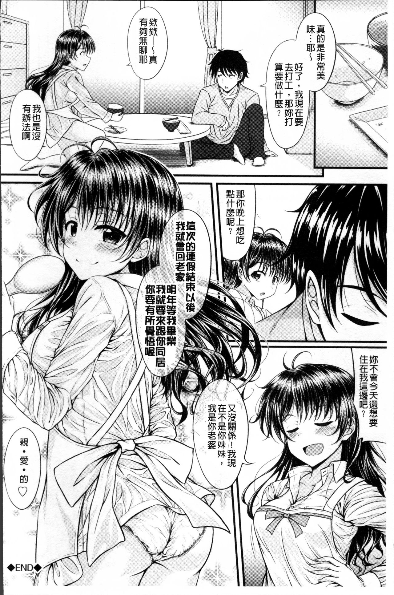 [五月雨せつな] 妹コンチェルト [中国翻訳]