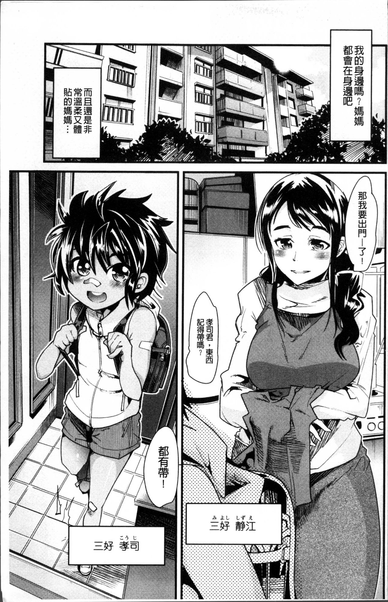 [内々けやき] おねショタおね！ [中国翻訳]