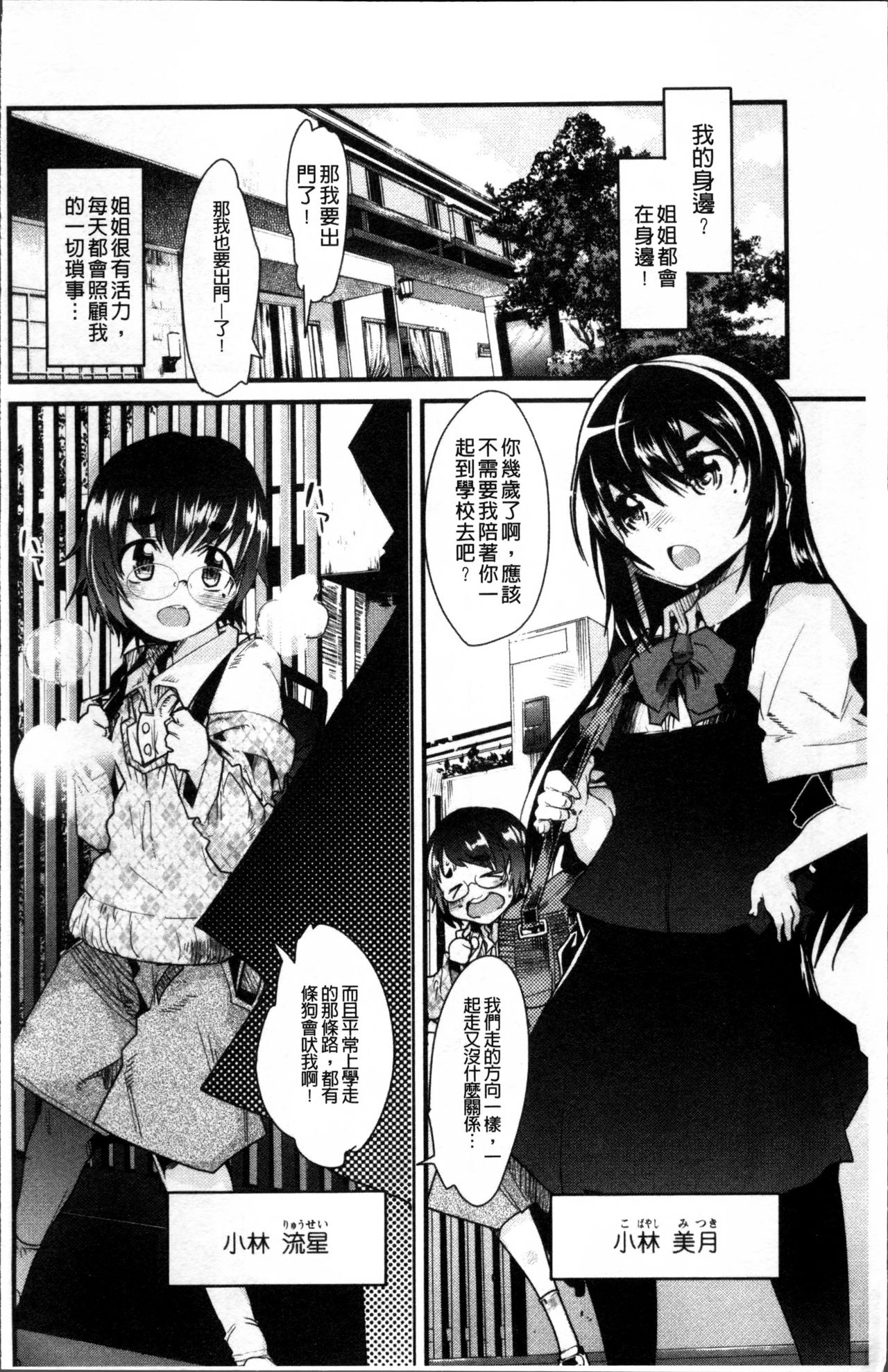 [内々けやき] おねショタおね！ [中国翻訳]