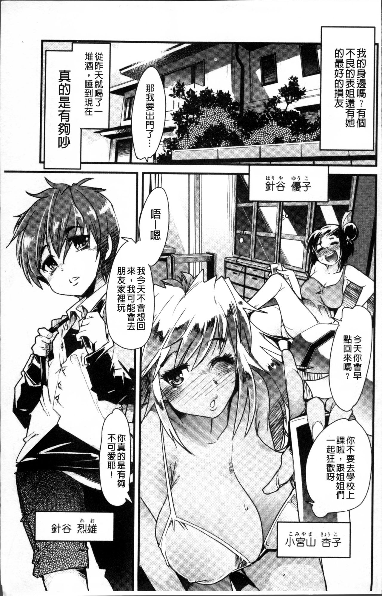 [内々けやき] おねショタおね！ [中国翻訳]