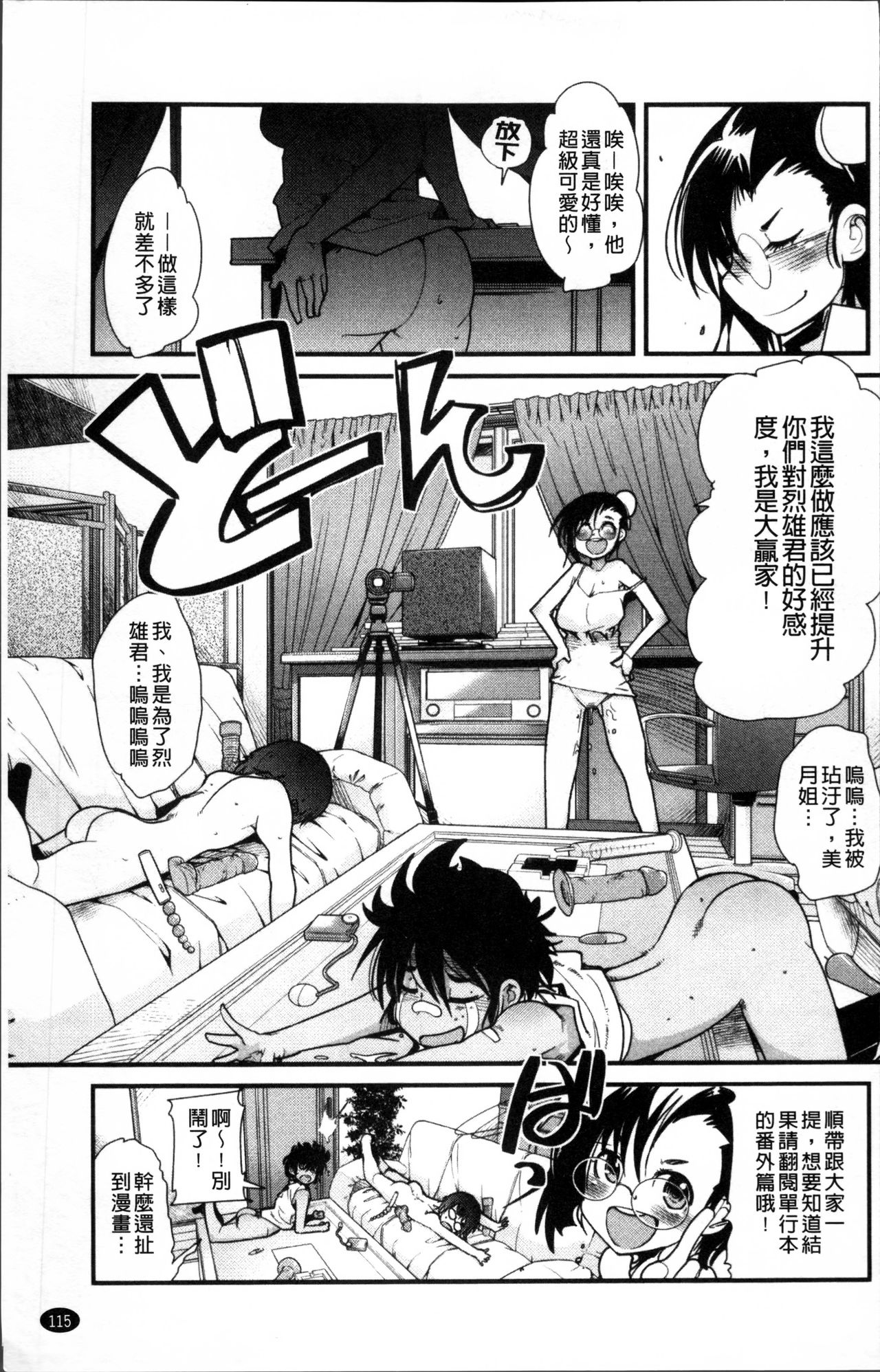 [内々けやき] おねショタおね！ [中国翻訳]