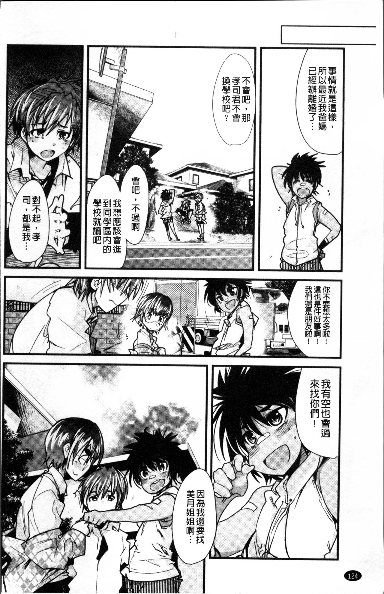 [内々けやき] おねショタおね！ [中国翻訳]