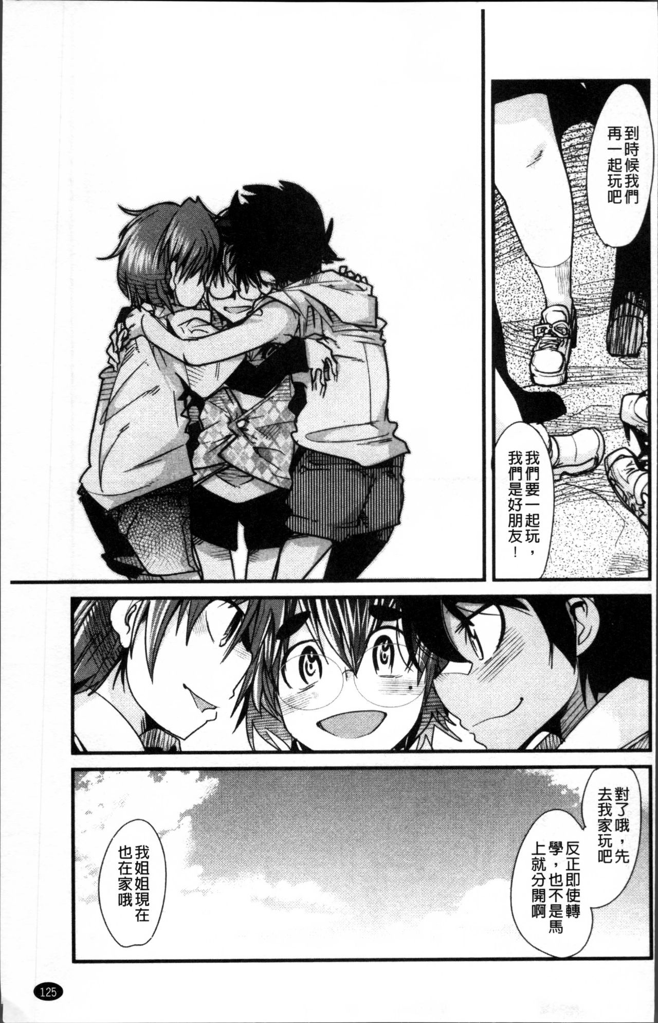 [内々けやき] おねショタおね！ [中国翻訳]